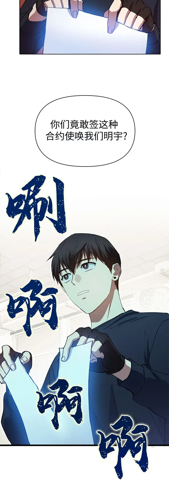 《我培养的s级们》[第16话] 我的人(1)图29