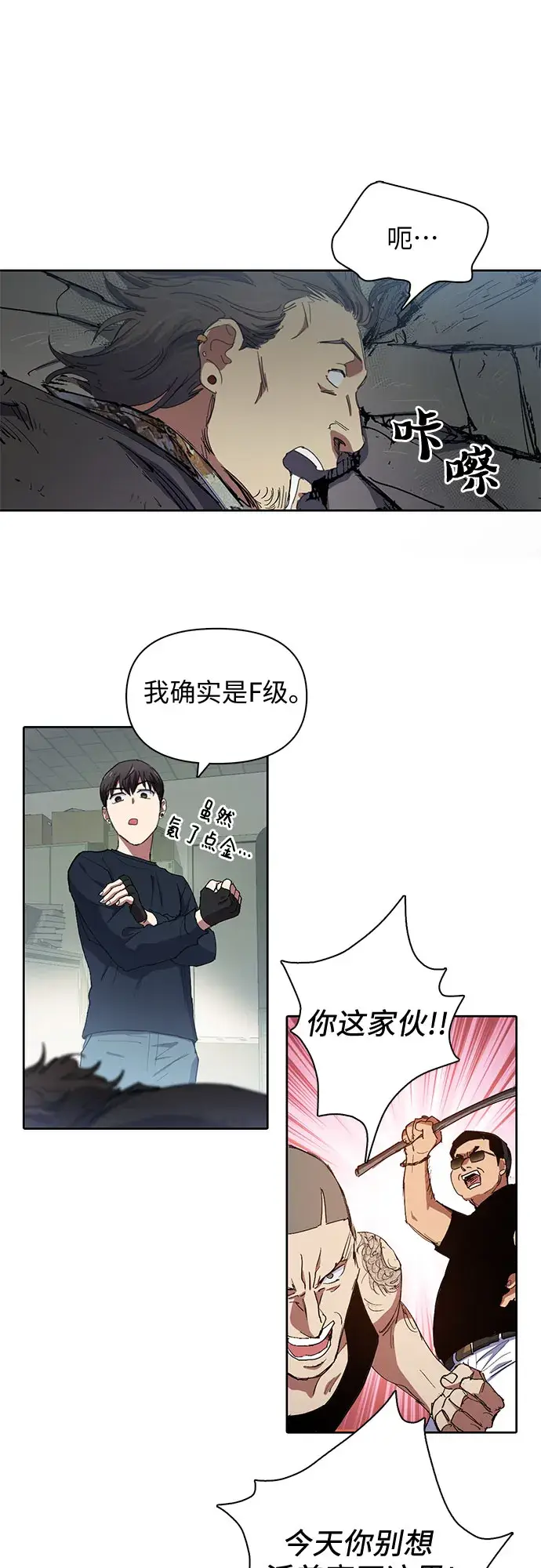 《我培养的s级们》[第16话] 我的人(1)图33
