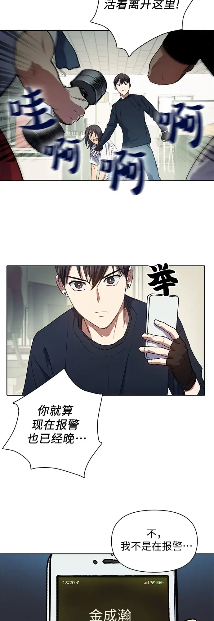 《我培养的s级们》[第16话] 我的人(1)图34