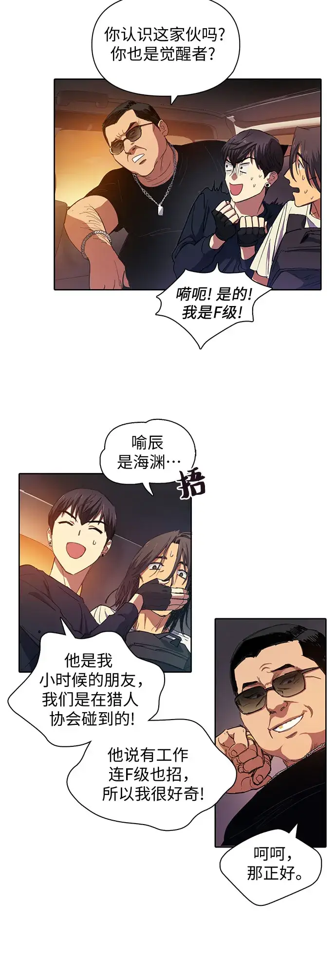 《我培养的s级们》[第16话] 我的人(1)图9