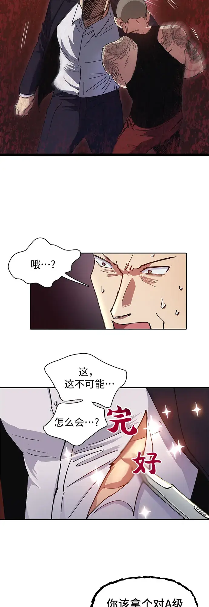 漫画《我培养的s级们》第17话 我的人（2）第10张图