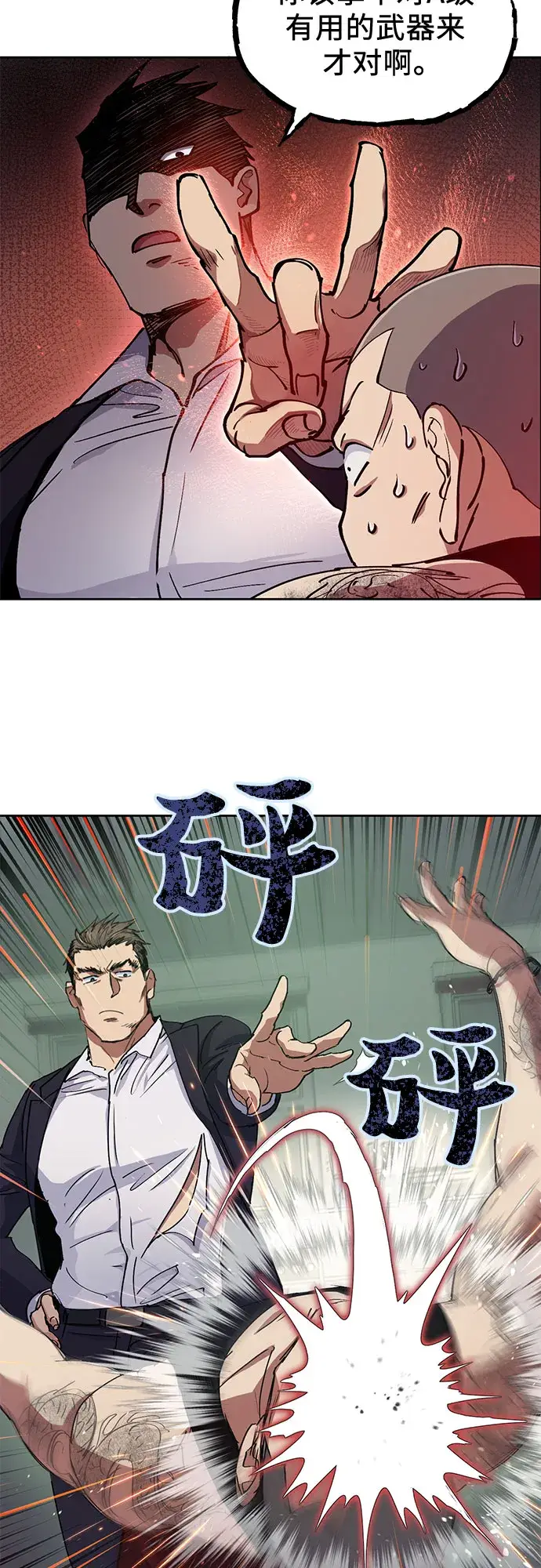 漫画《我培养的s级们》第17话 我的人（2）第11张图