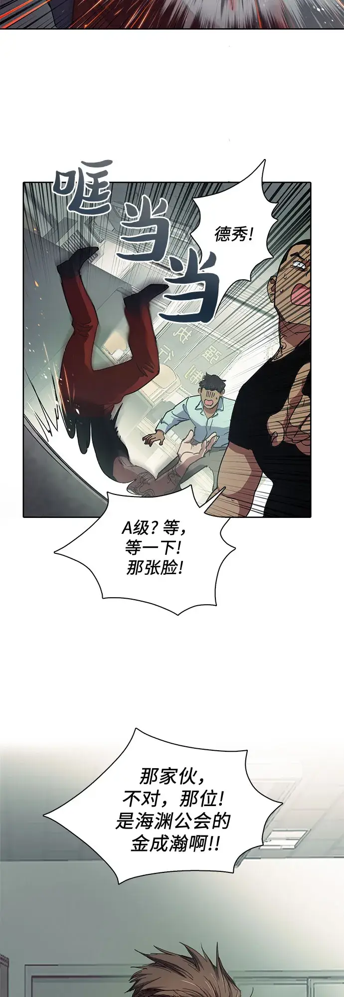 漫画《我培养的s级们》第17话 我的人（2）第12张图