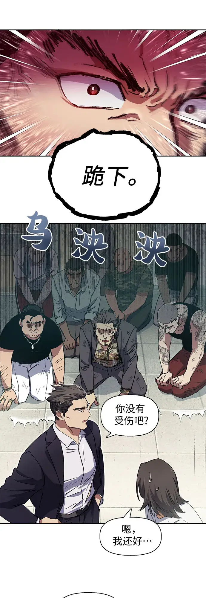 漫画《我培养的s级们》第17话 我的人（2）第14张图