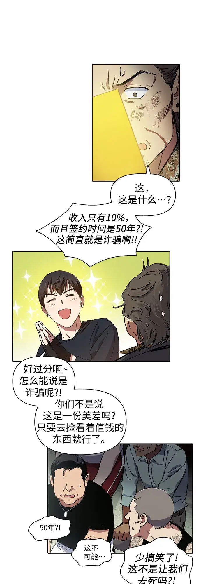 漫画《我培养的s级们》第17话 我的人（2）第16张图