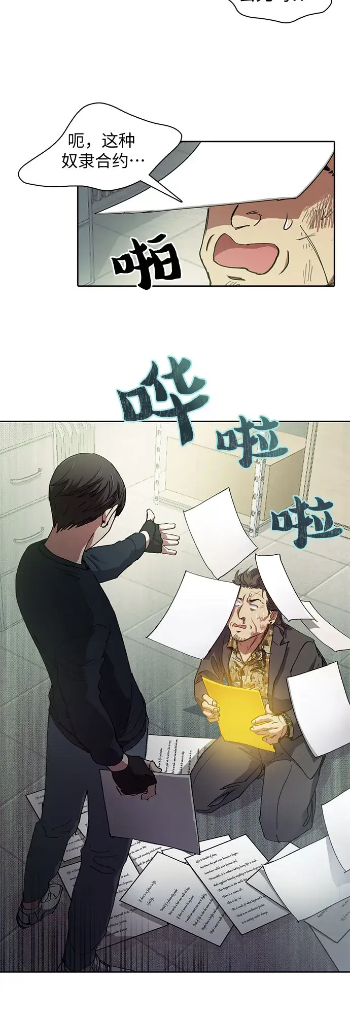 漫画《我培养的s级们》第17话 我的人（2）第17张图