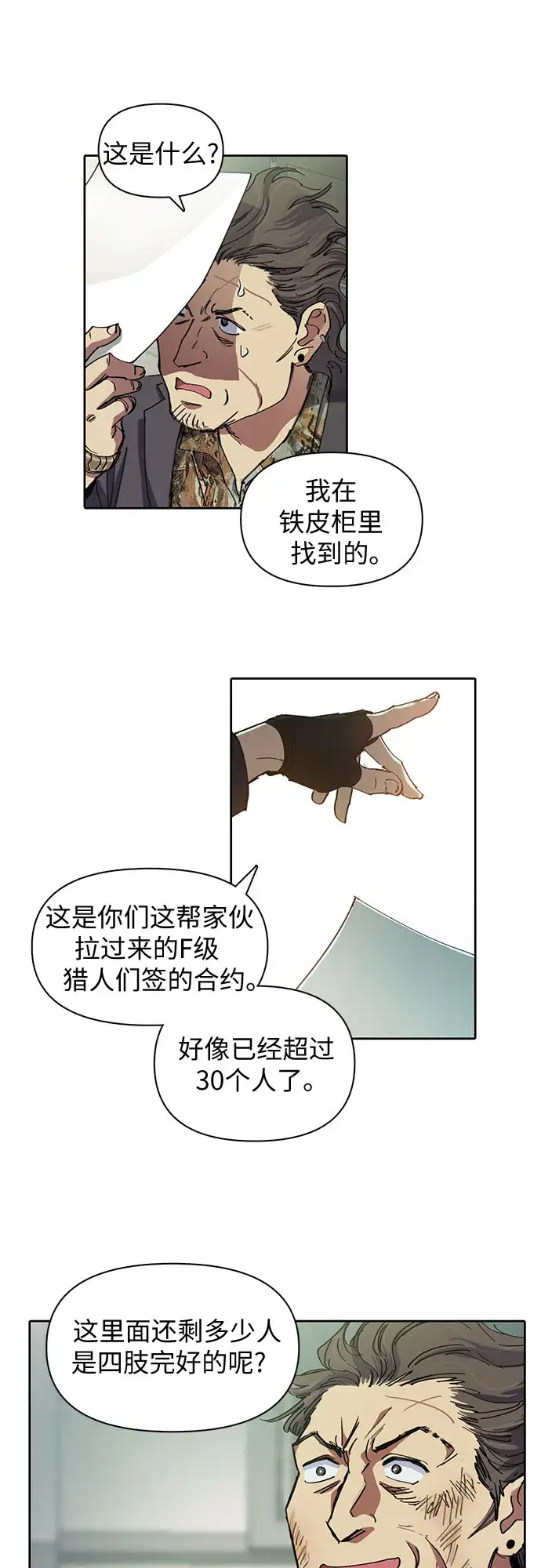 漫画《我培养的s级们》第17话 我的人（2）第18张图