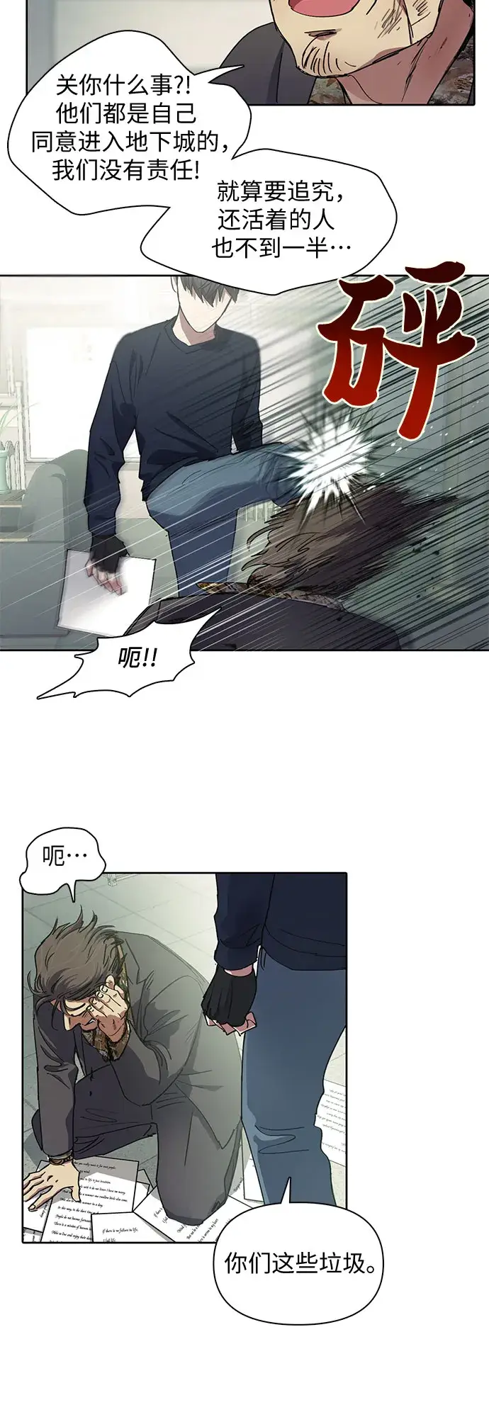 漫画《我培养的s级们》第17话 我的人（2）第19张图