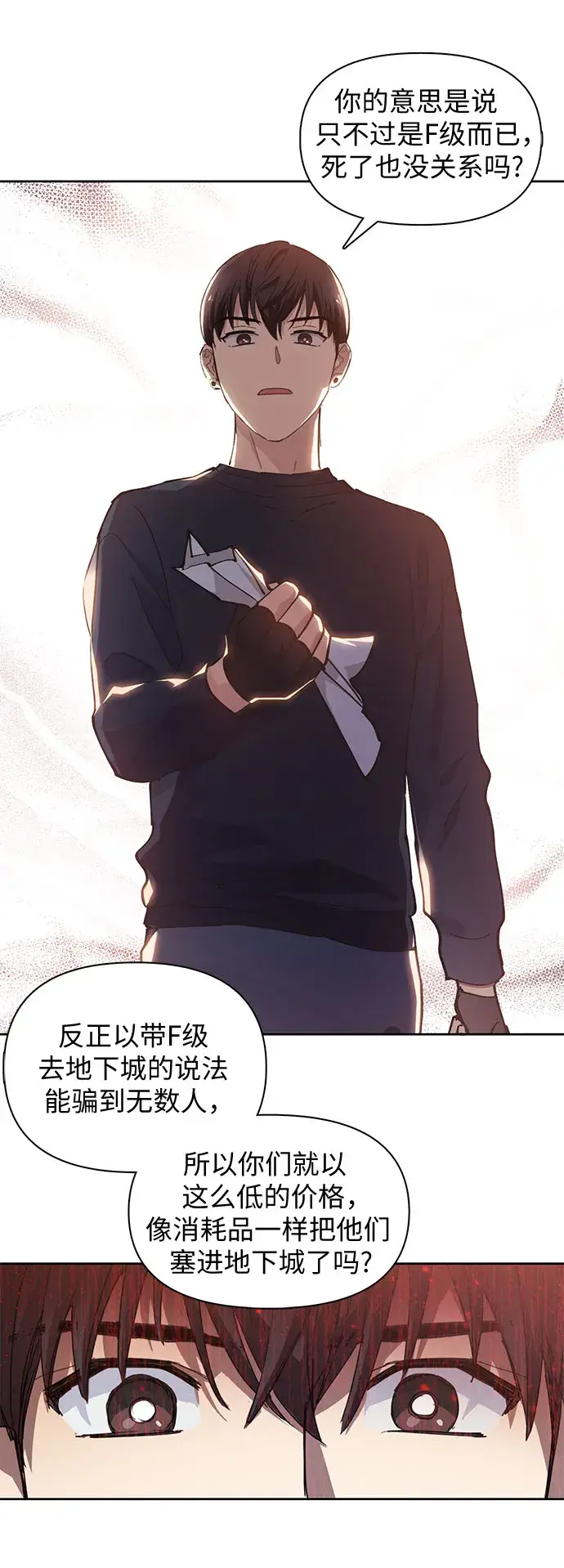 漫画《我培养的s级们》第17话 我的人（2）第20张图