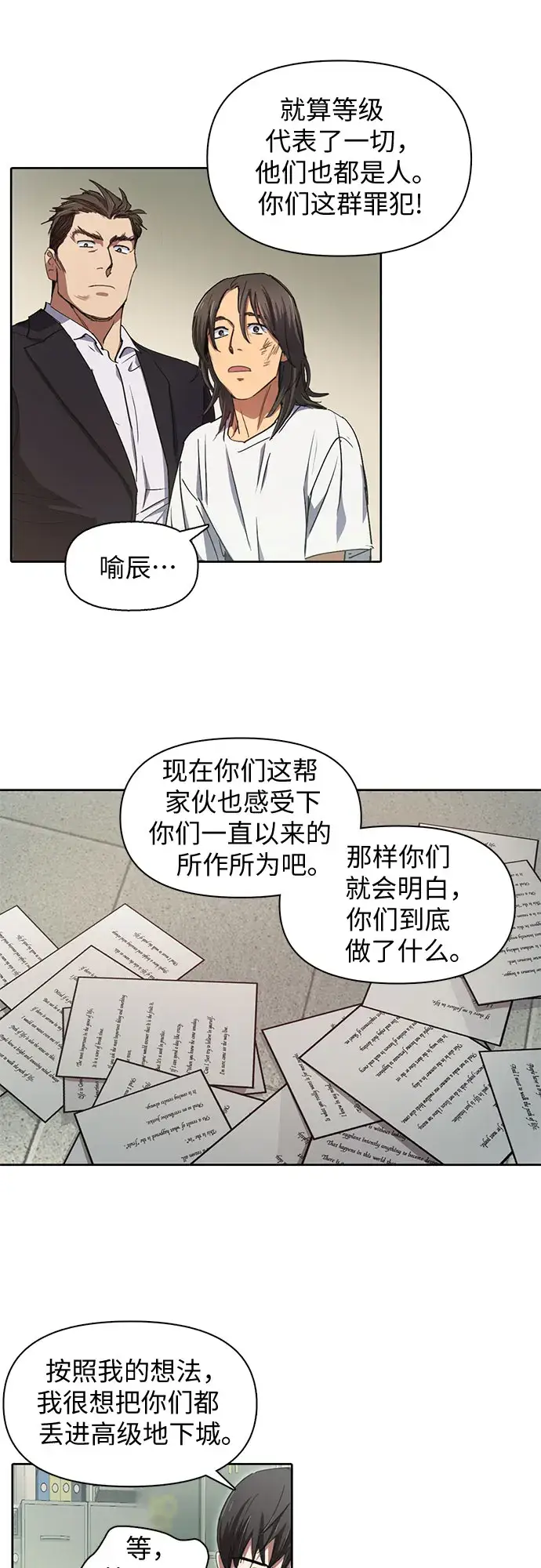 漫画《我培养的s级们》第17话 我的人（2）第21张图