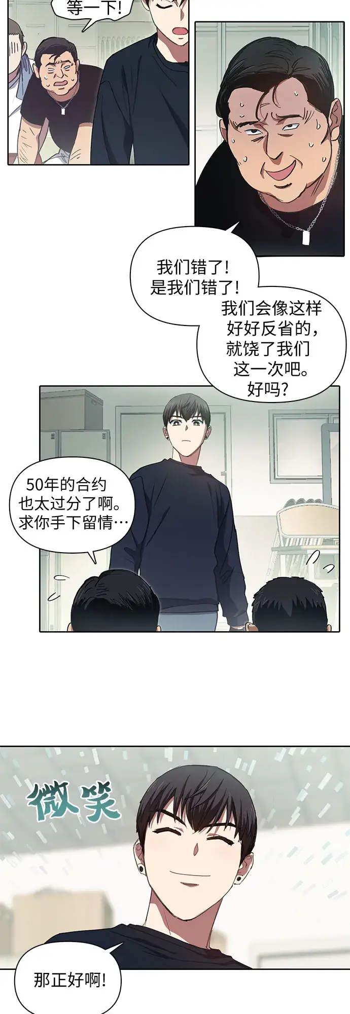 漫画《我培养的s级们》第17话 我的人（2）第22张图