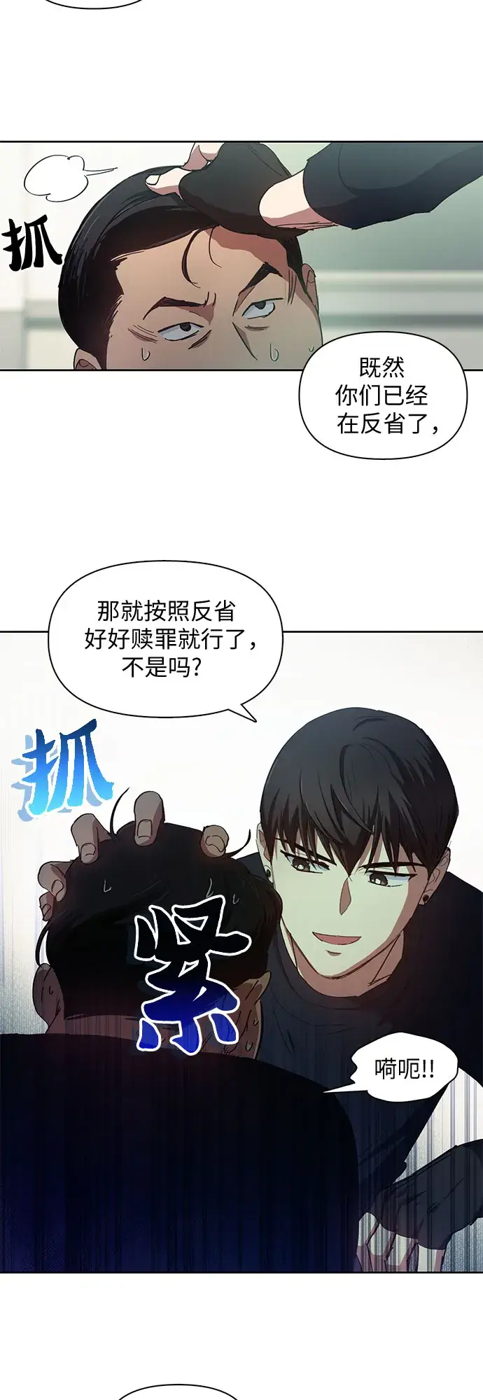 漫画《我培养的s级们》第17话 我的人（2）第23张图