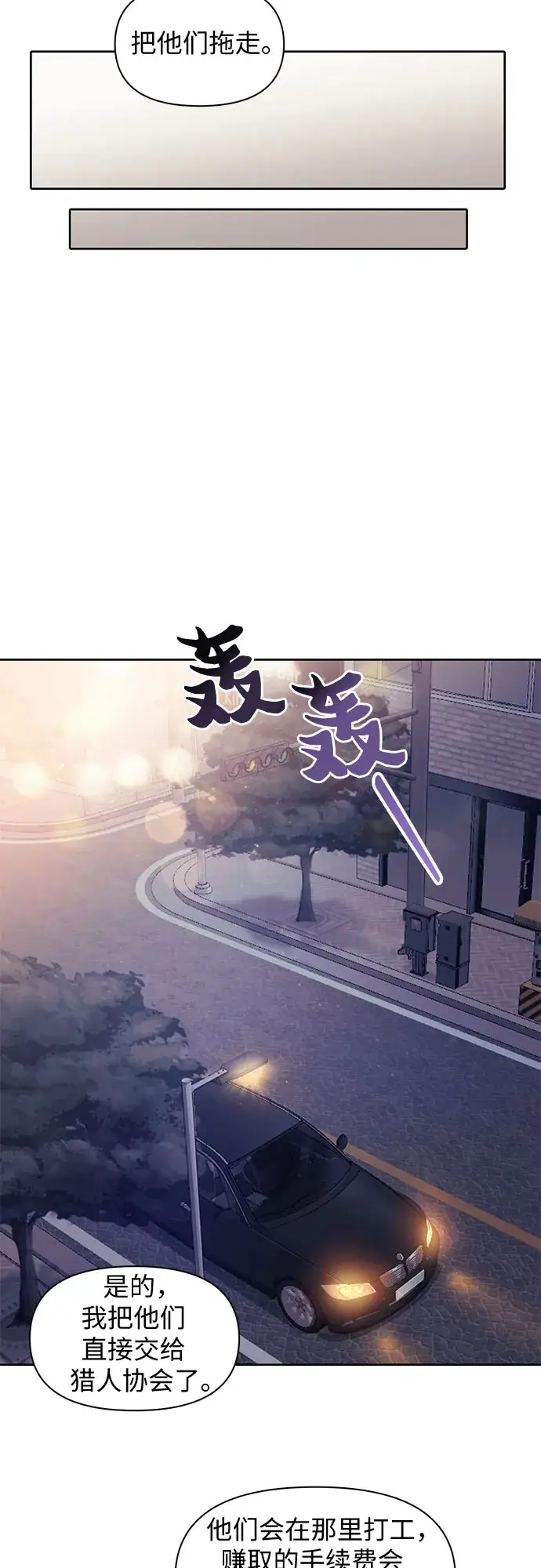 漫画《我培养的s级们》第17话 我的人（2）第24张图