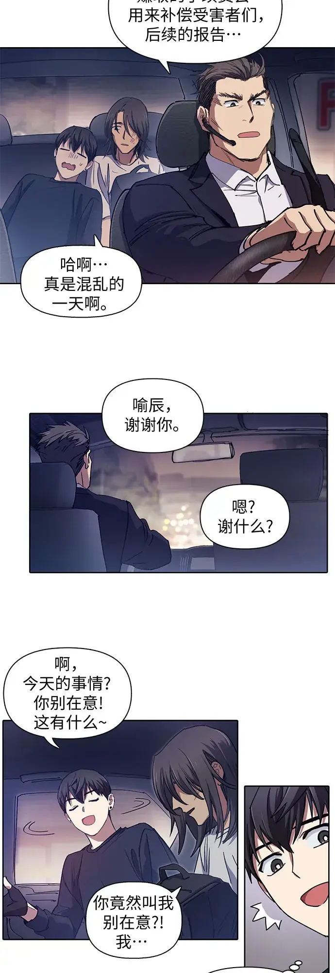 漫画《我培养的s级们》第17话 我的人（2）第25张图