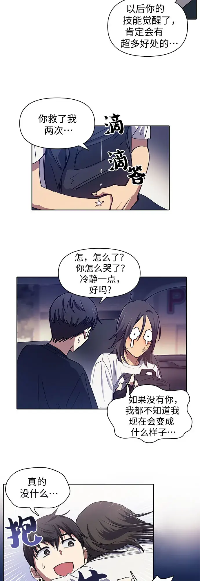 漫画《我培养的s级们》第17话 我的人（2）第26张图
