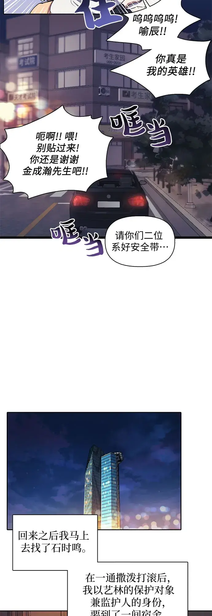 漫画《我培养的s级们》第17话 我的人（2）第27张图