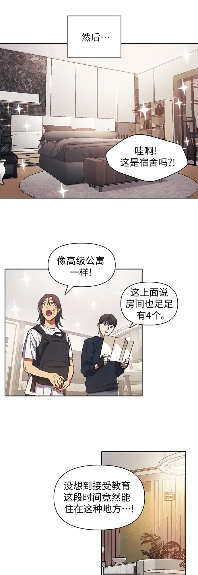 漫画《我培养的s级们》第17话 我的人（2）第29张图