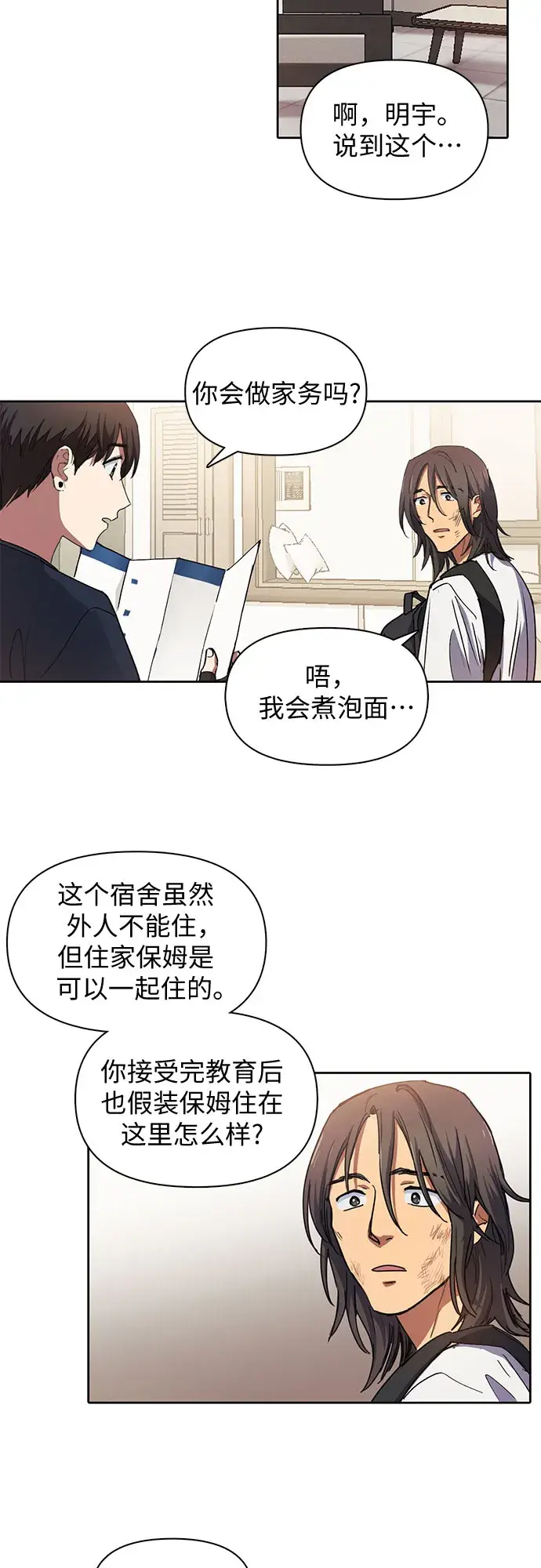 漫画《我培养的s级们》第17话 我的人（2）第30张图