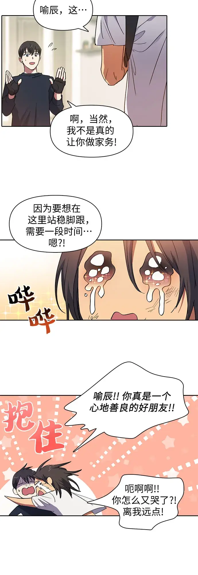 漫画《我培养的s级们》第17话 我的人（2）第31张图