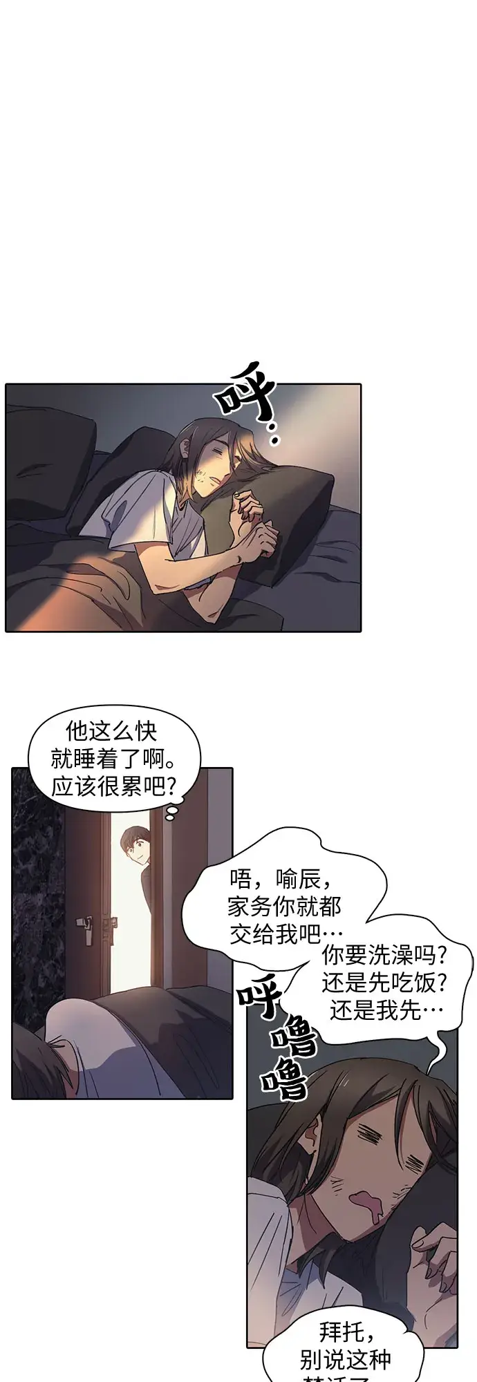 漫画《我培养的s级们》第17话 我的人（2）第32张图