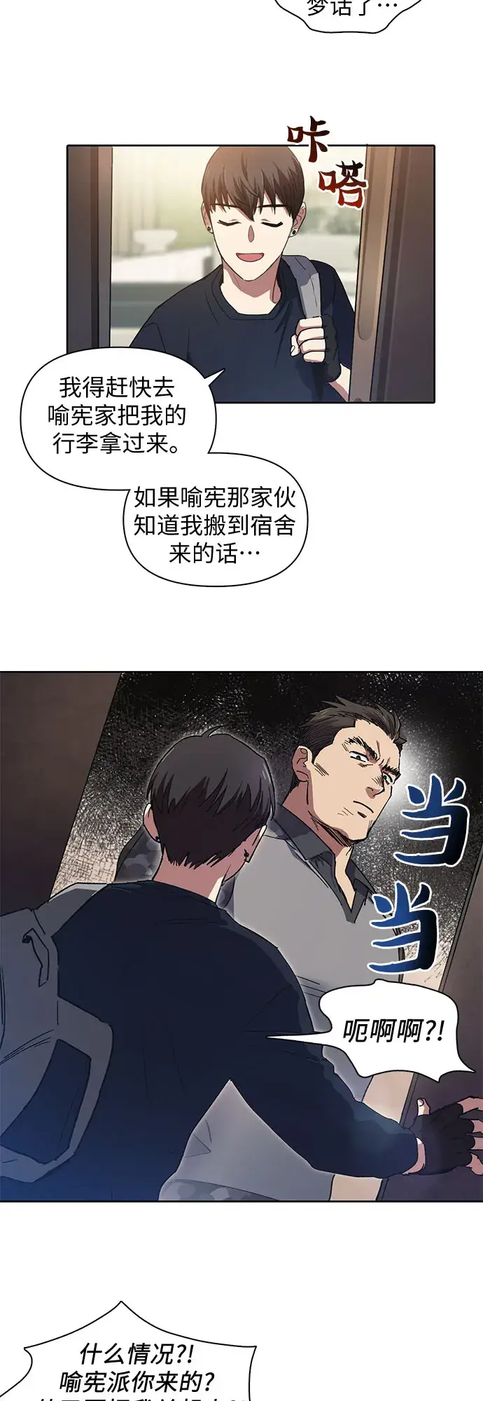 漫画《我培养的s级们》第17话 我的人（2）第33张图