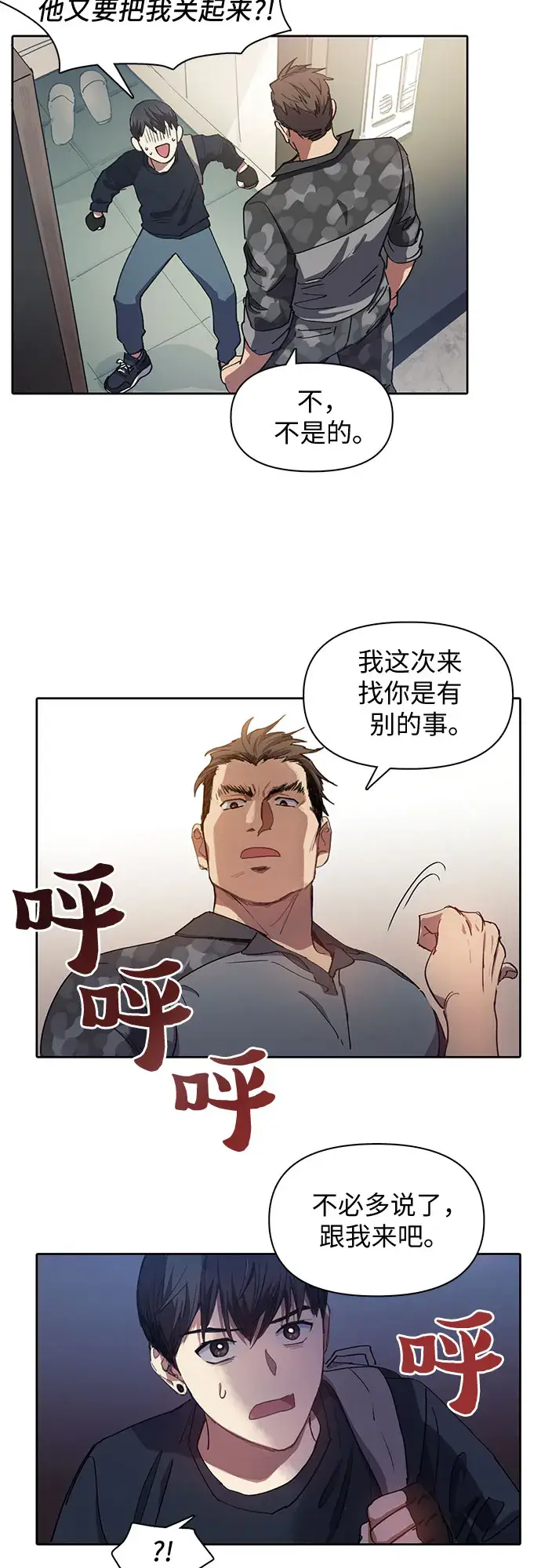 漫画《我培养的s级们》第17话 我的人（2）第34张图