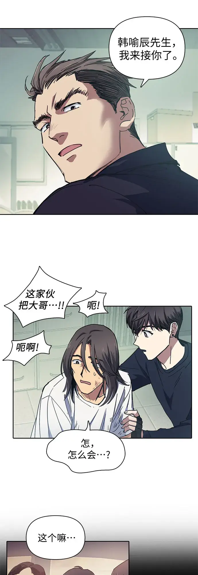 漫画《我培养的s级们》第17话 我的人（2）第5张图