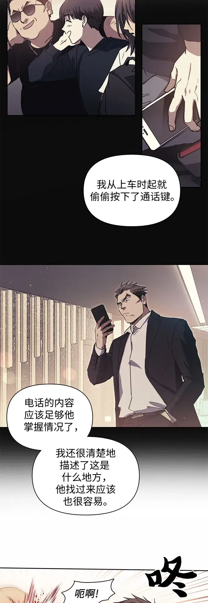 漫画《我培养的s级们》第17话 我的人（2）第6张图