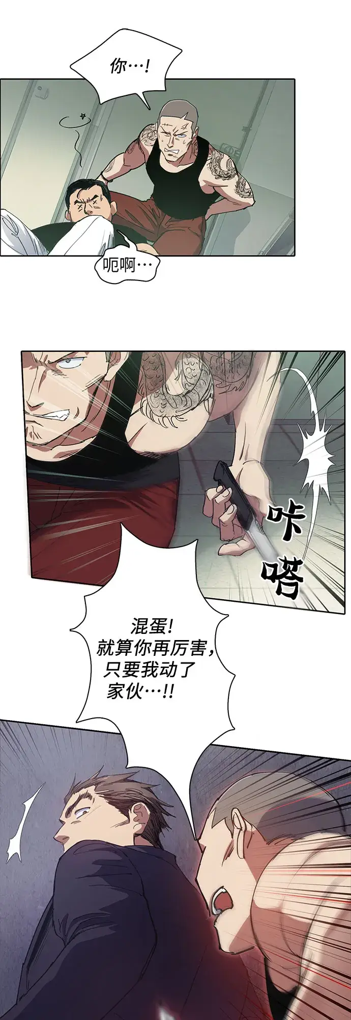 漫画《我培养的s级们》第17话 我的人（2）第8张图