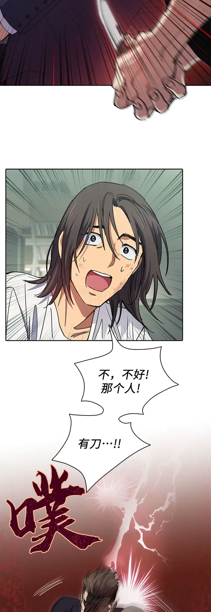 漫画《我培养的s级们》第17话 我的人（2）第9张图