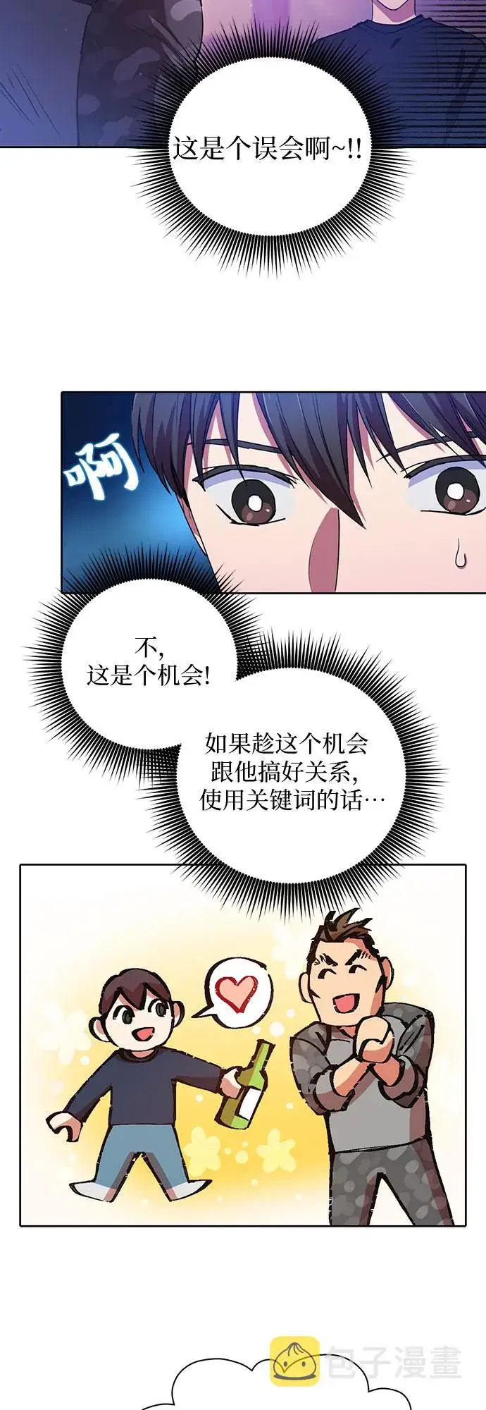 《我培养的s级们》第18话 OFF图12