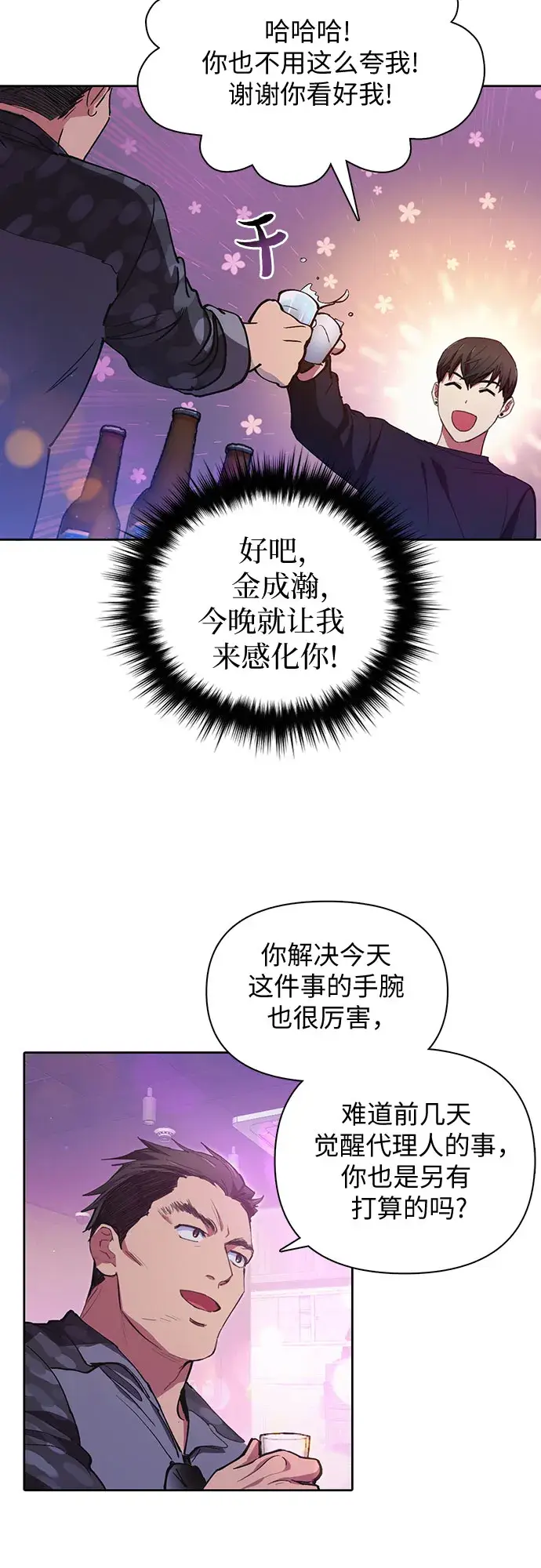《我培养的s级们》第18话 OFF图13