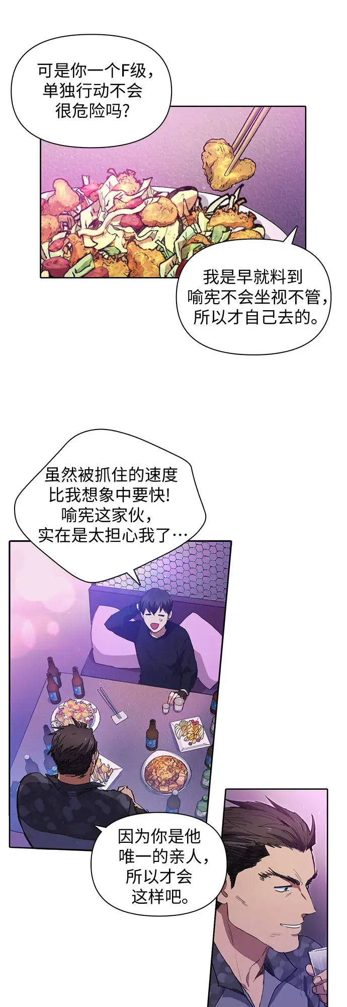《我培养的s级们》第18话 OFF图15