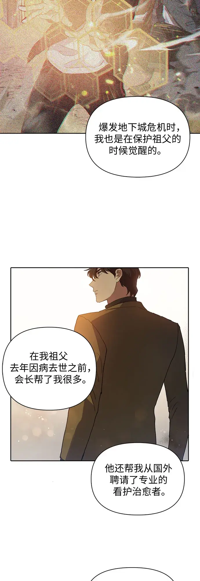 《我培养的s级们》第18话 OFF图17