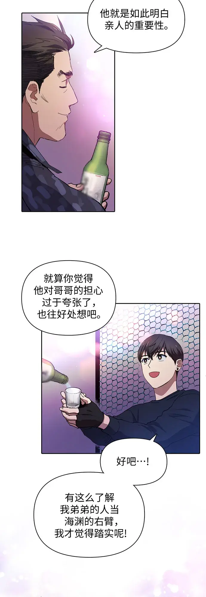 《我培养的s级们》第18话 OFF图18