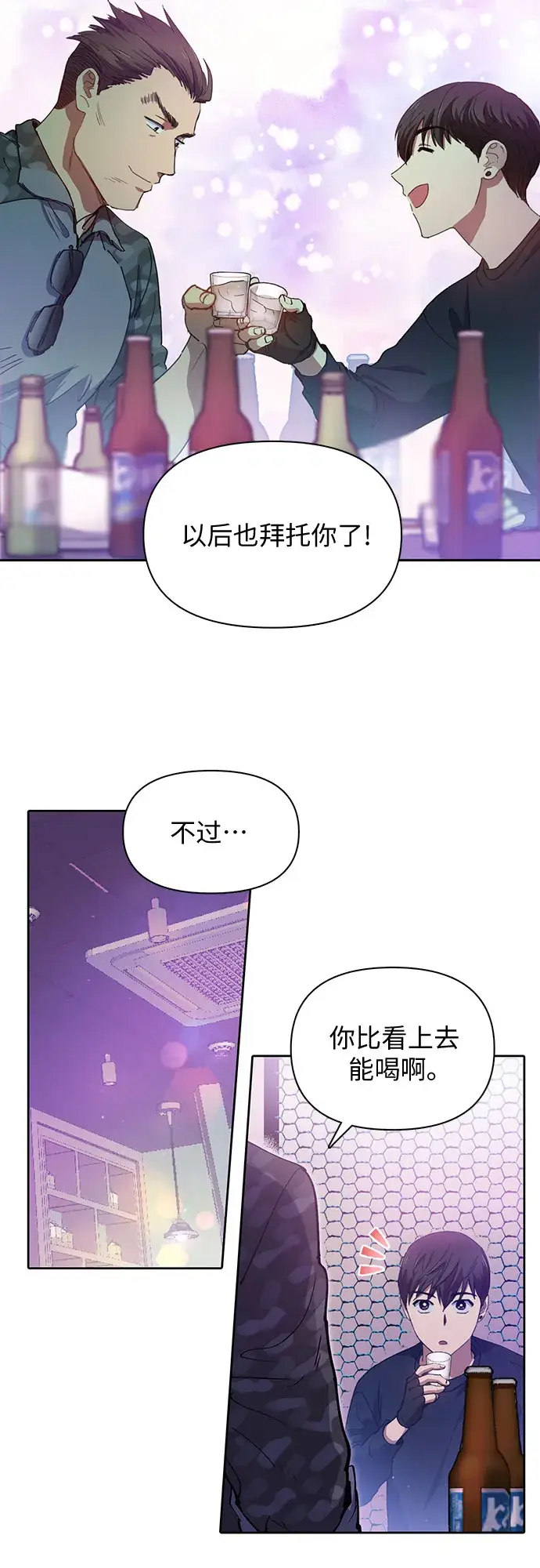 《我培养的s级们》第18话 OFF图19