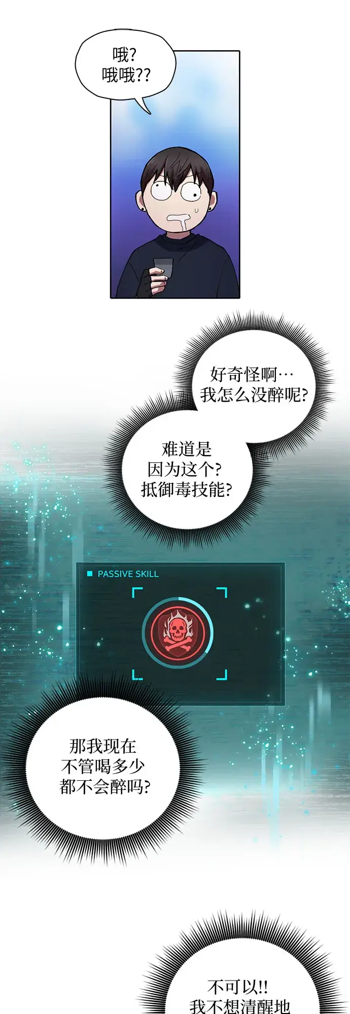 《我培养的s级们》第18话 OFF图22