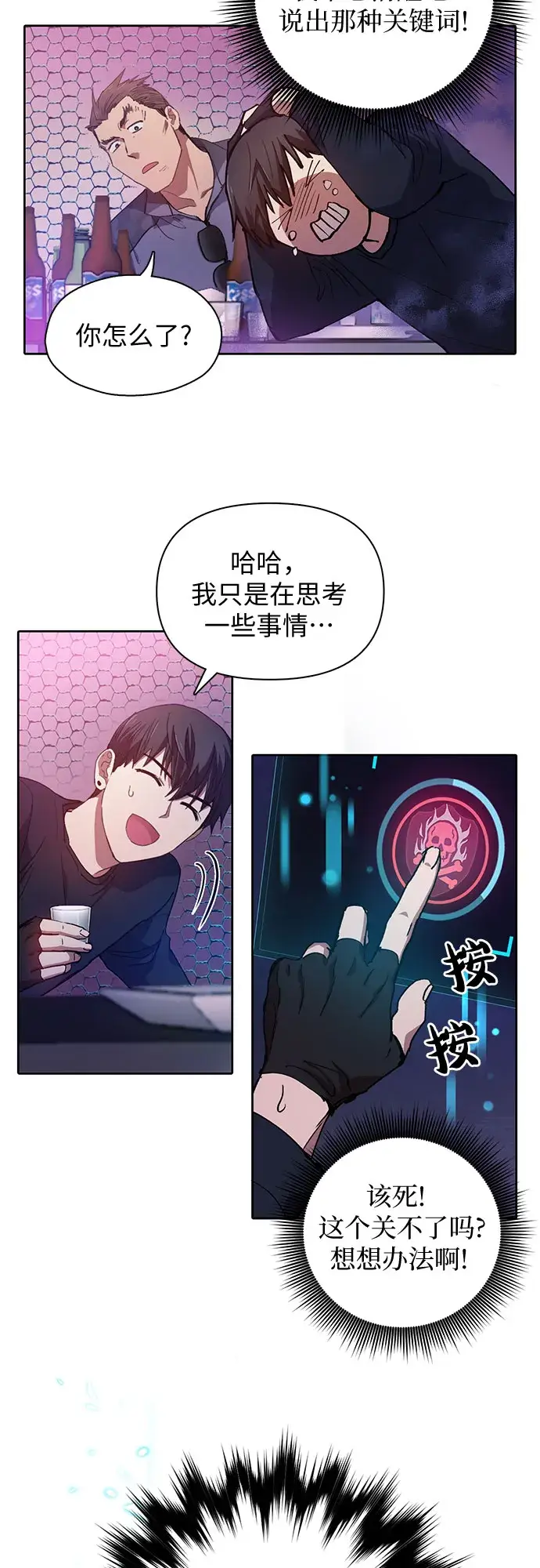 《我培养的s级们》第18话 OFF图23