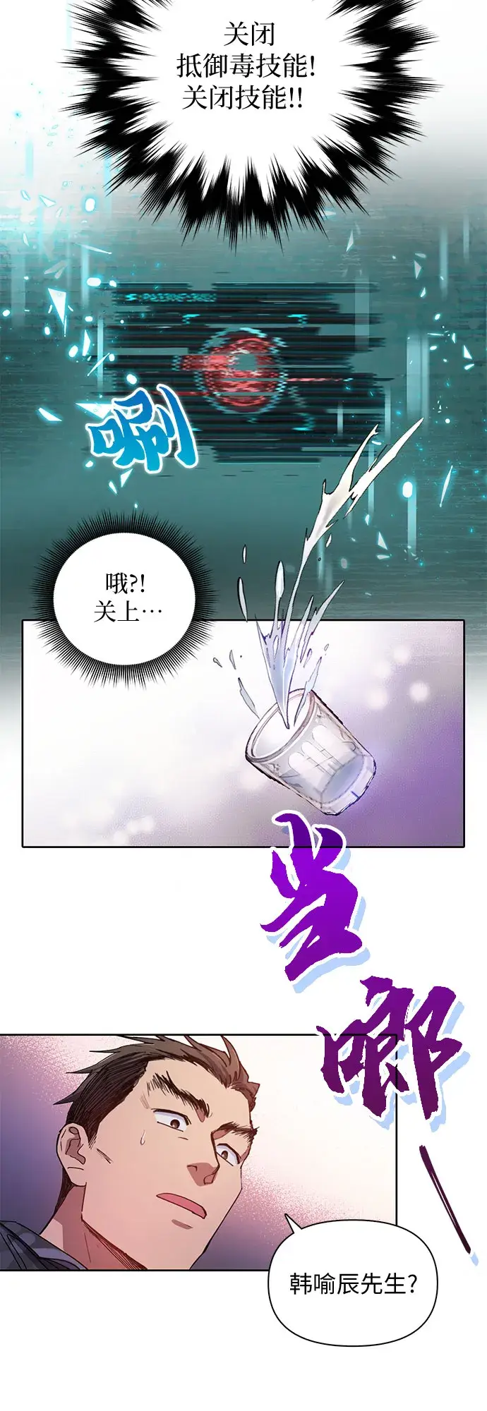 《我培养的s级们》第18话 OFF图24
