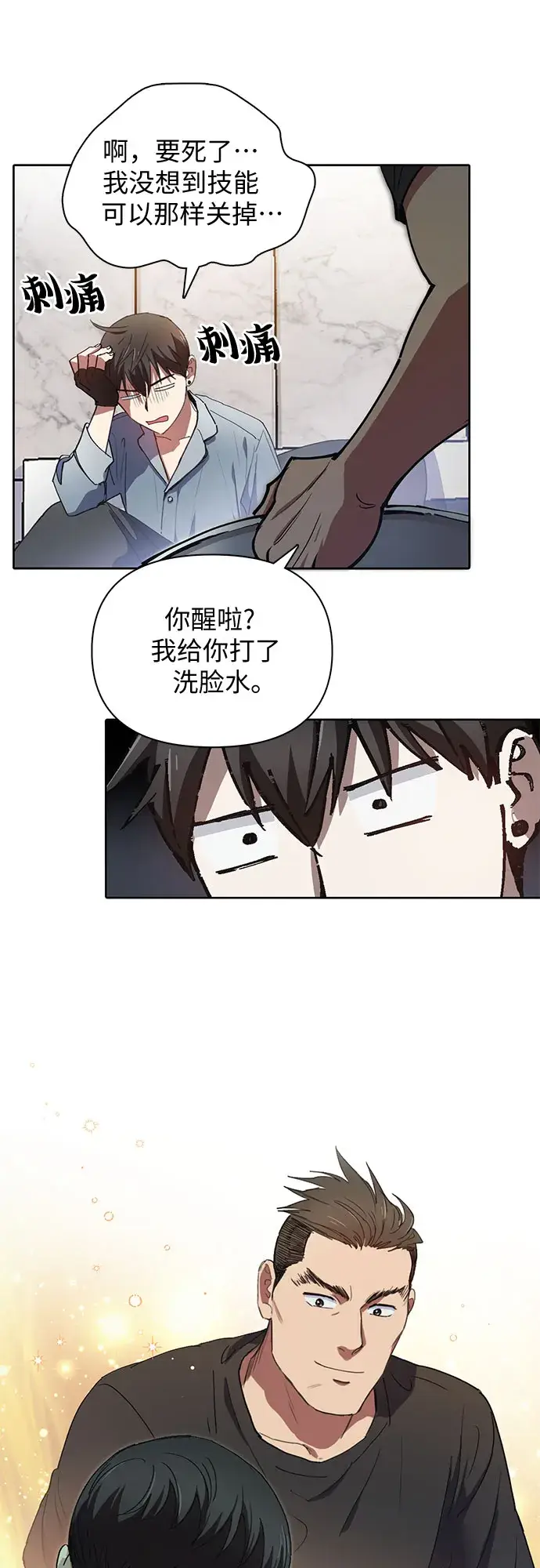《我培养的s级们》第18话 OFF图29