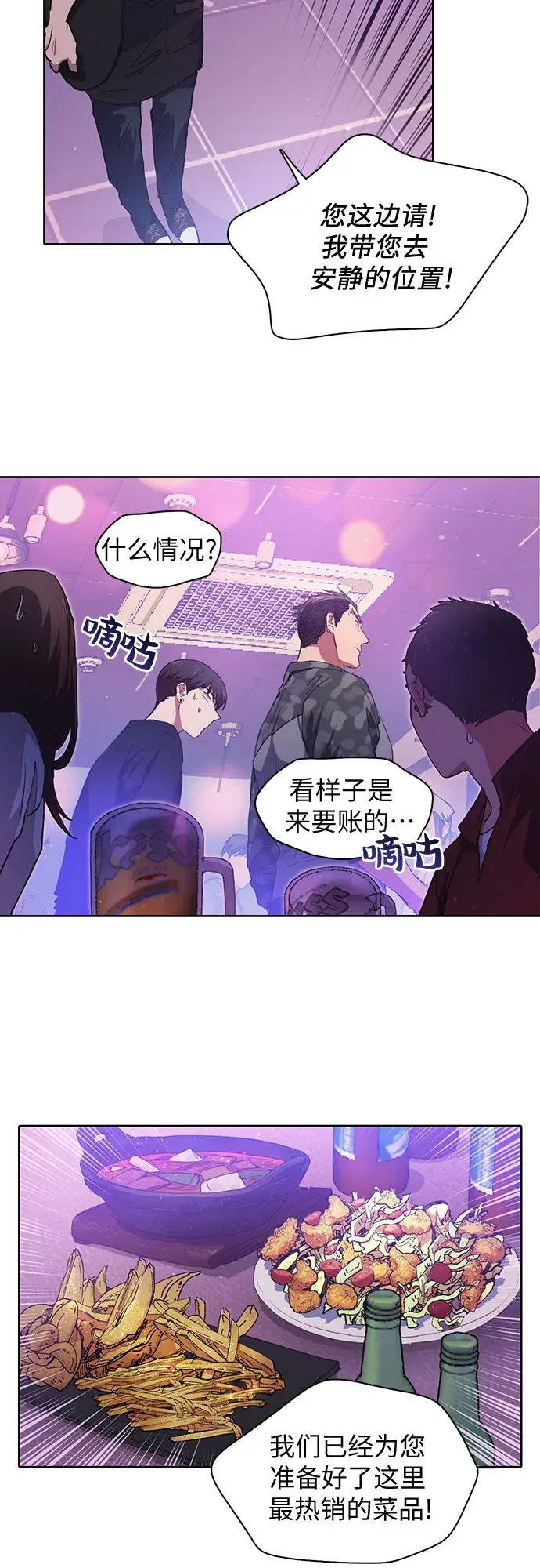《我培养的s级们》第18话 OFF图4