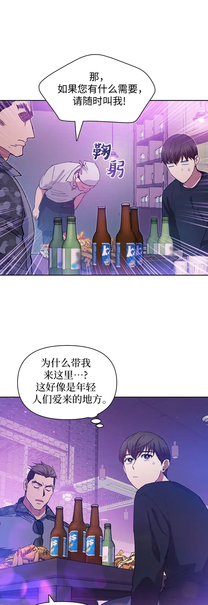 《我培养的s级们》第18话 OFF图5