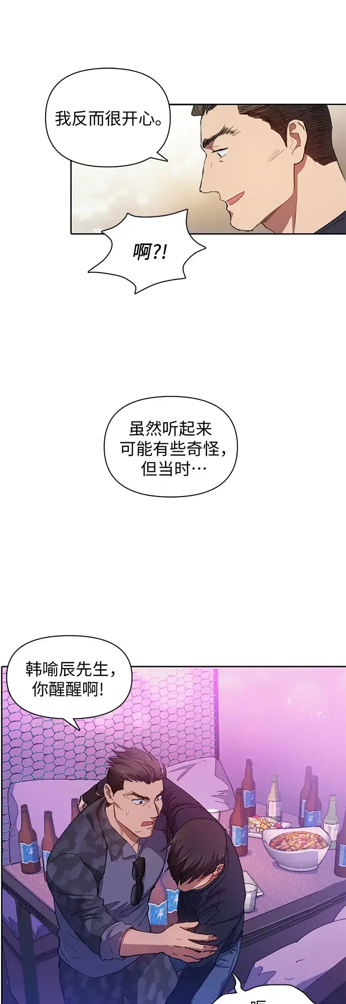 《我培养的s级们》第19话 完美的养育者图11