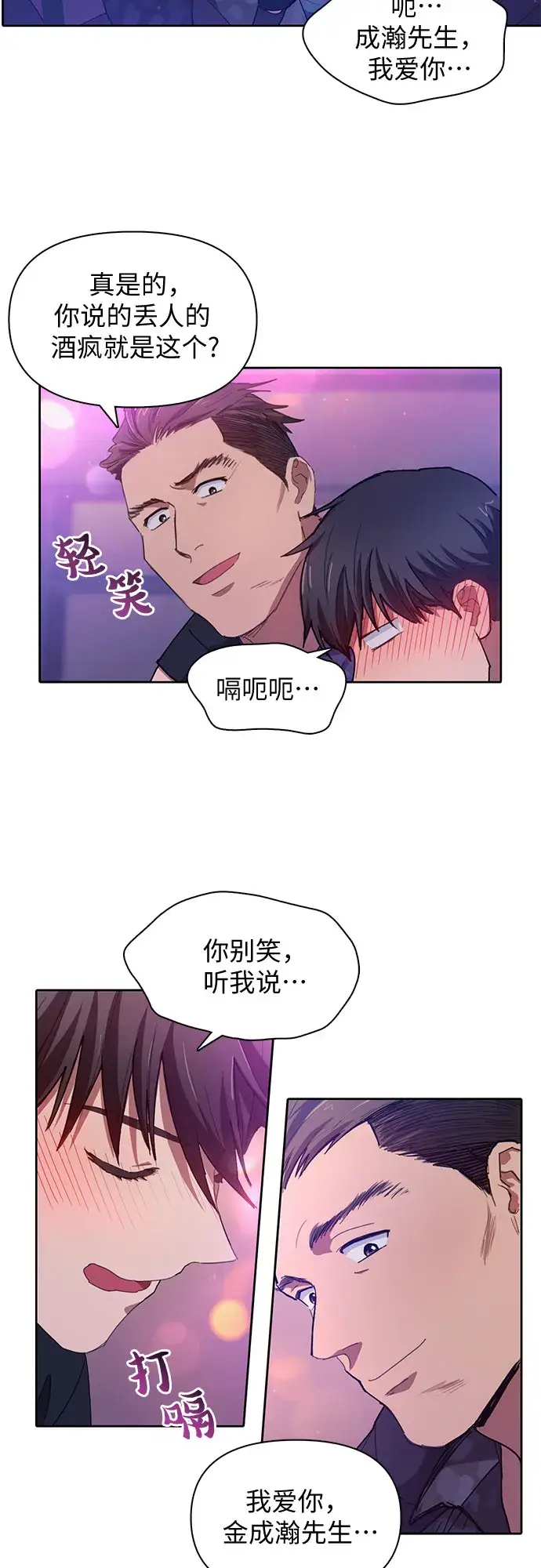 《我培养的s级们》第19话 完美的养育者图12