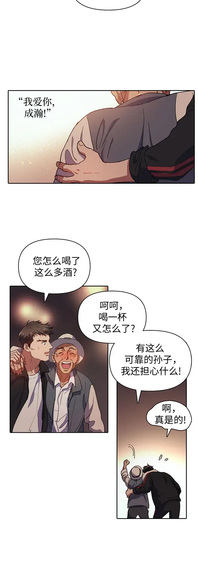 《我培养的s级们》第19话 完美的养育者图13