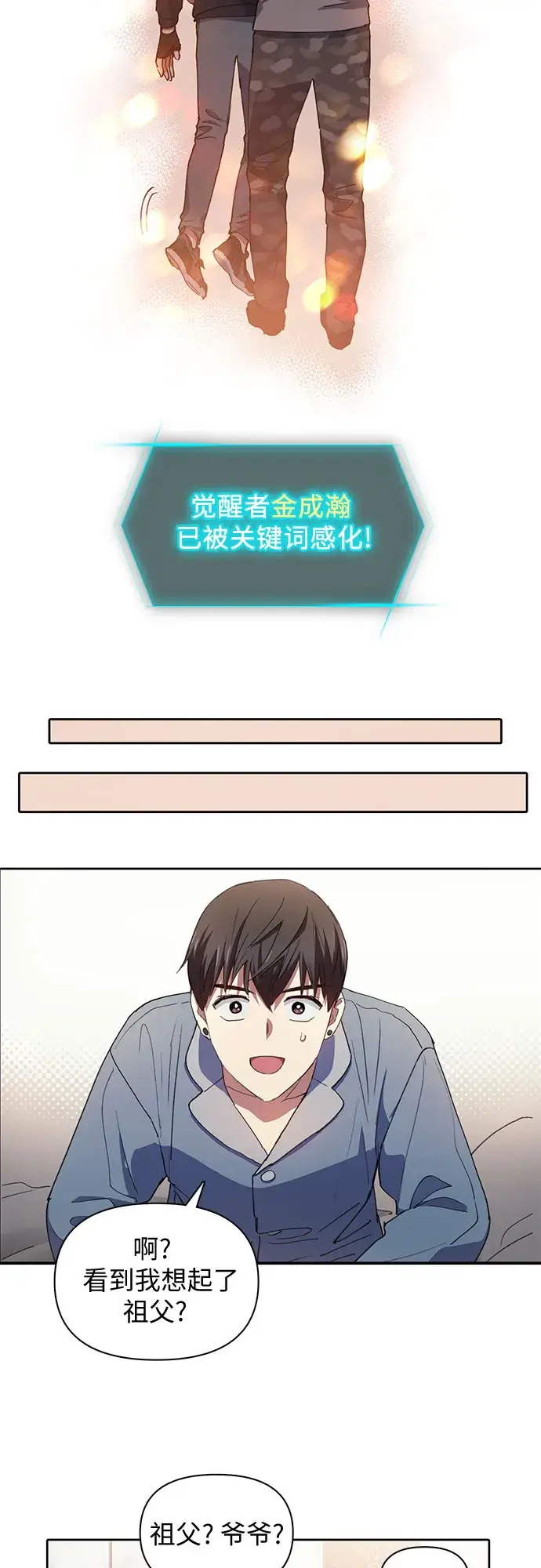 《我培养的s级们》第19话 完美的养育者图16