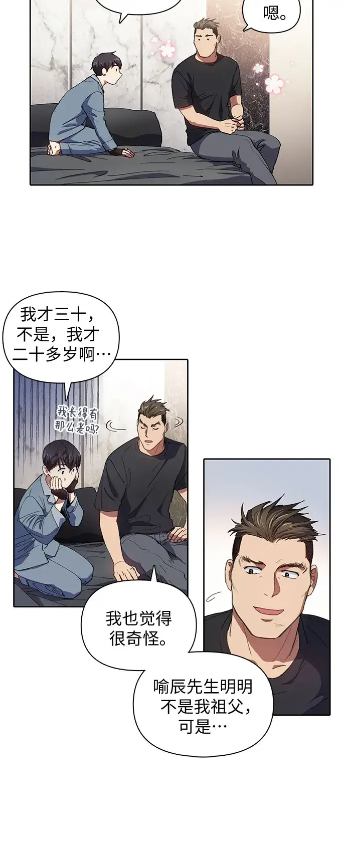 《我培养的s级们》第19话 完美的养育者图17