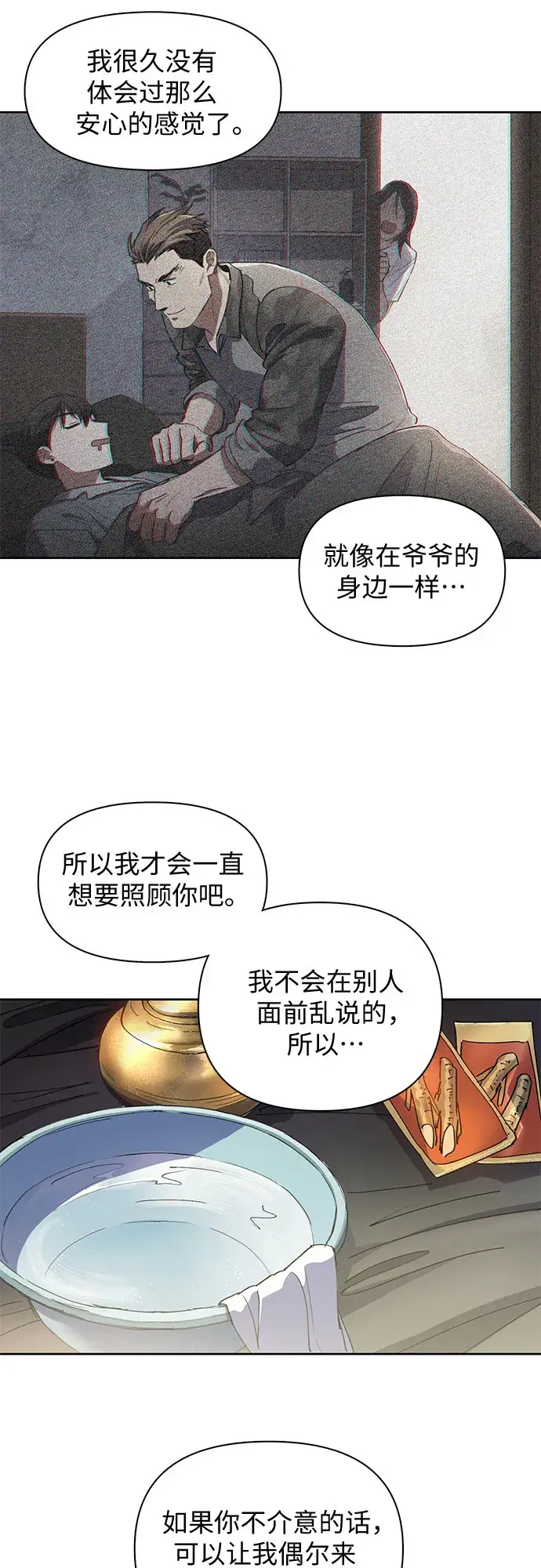 《我培养的s级们》第19话 完美的养育者图18