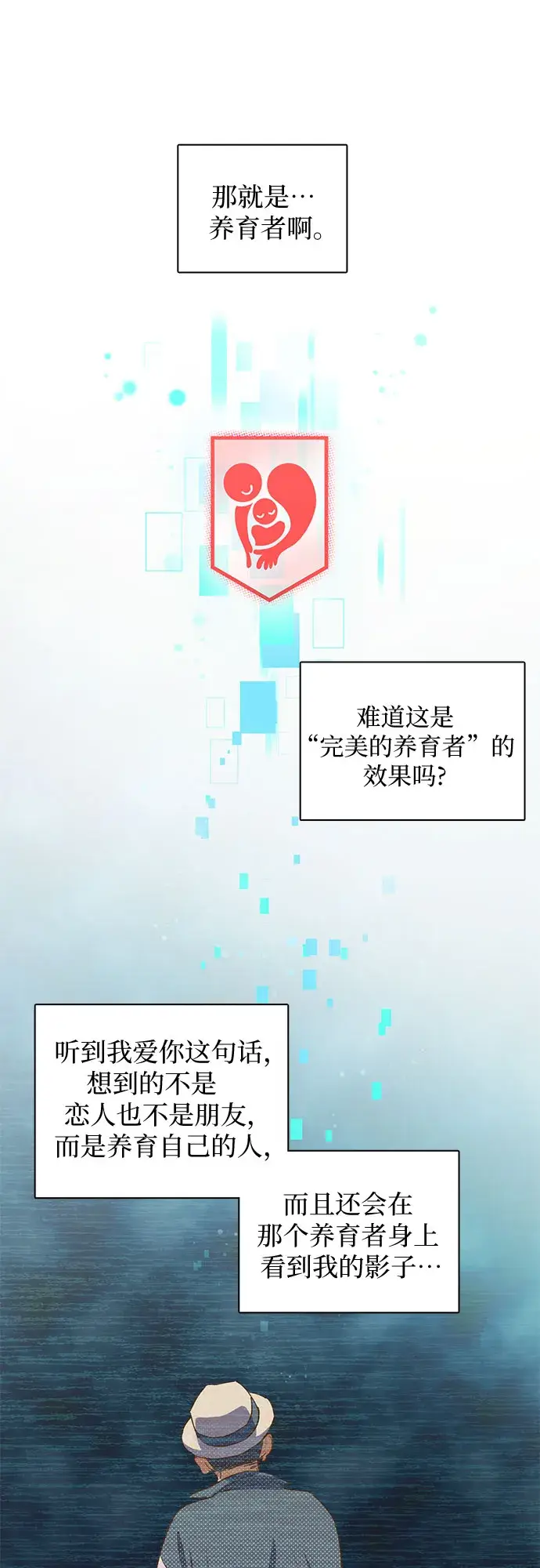 《我培养的s级们》第19话 完美的养育者图20