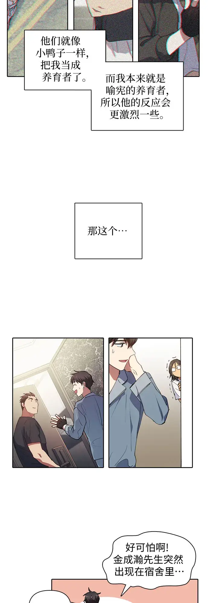 《我培养的s级们》第19话 完美的养育者图22